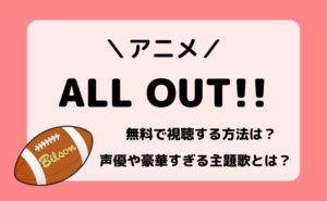 All Out は本格ラグビー漫画の感想や無料で読む方法 ネタバレなし メディアログ