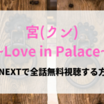 gazou-kun-love-in-palace.jpg